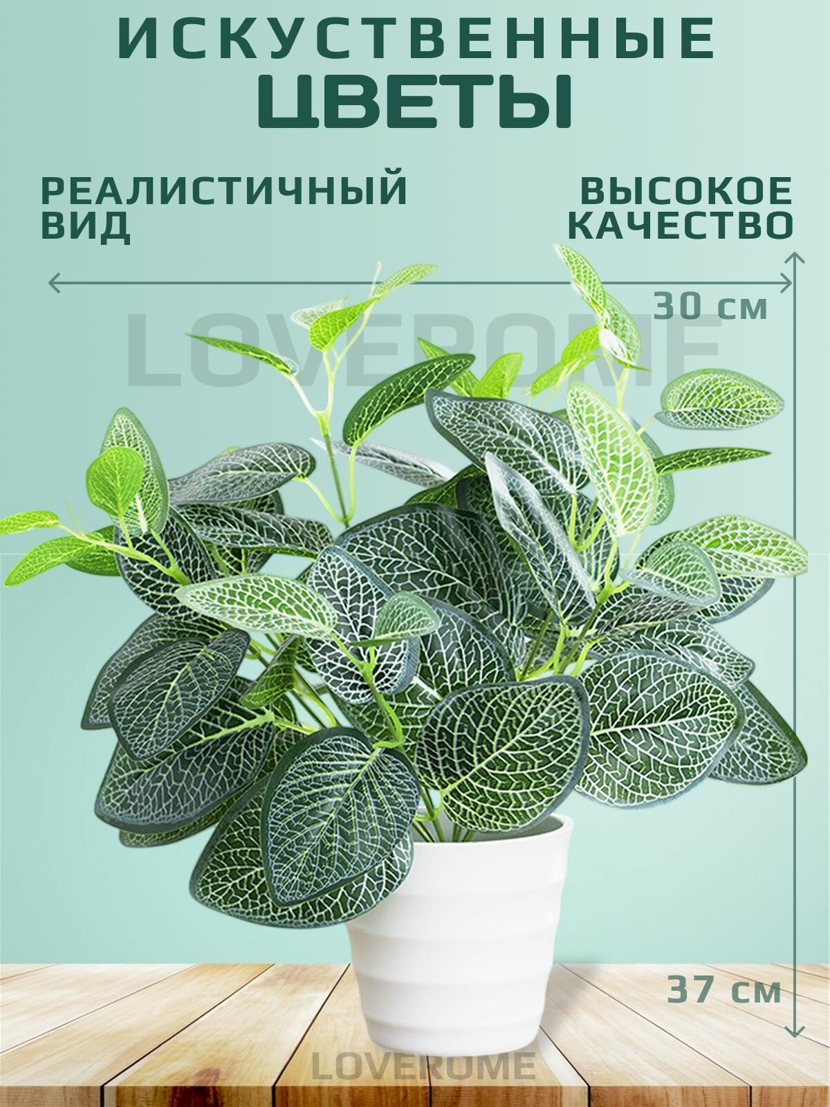 Искусственные цветы для декора интерьера 37 см, декоративное растение в белом кашпо