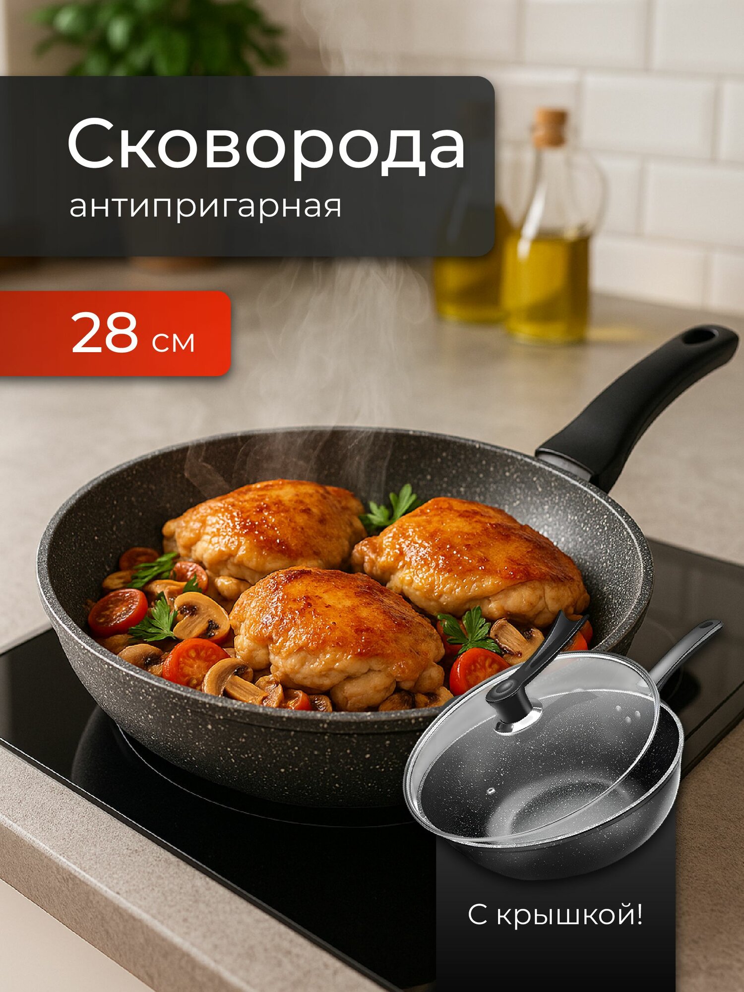 Сковорода с крышкой антипригарная Shiny Kitchen, алюминиевый корпус, 28 см