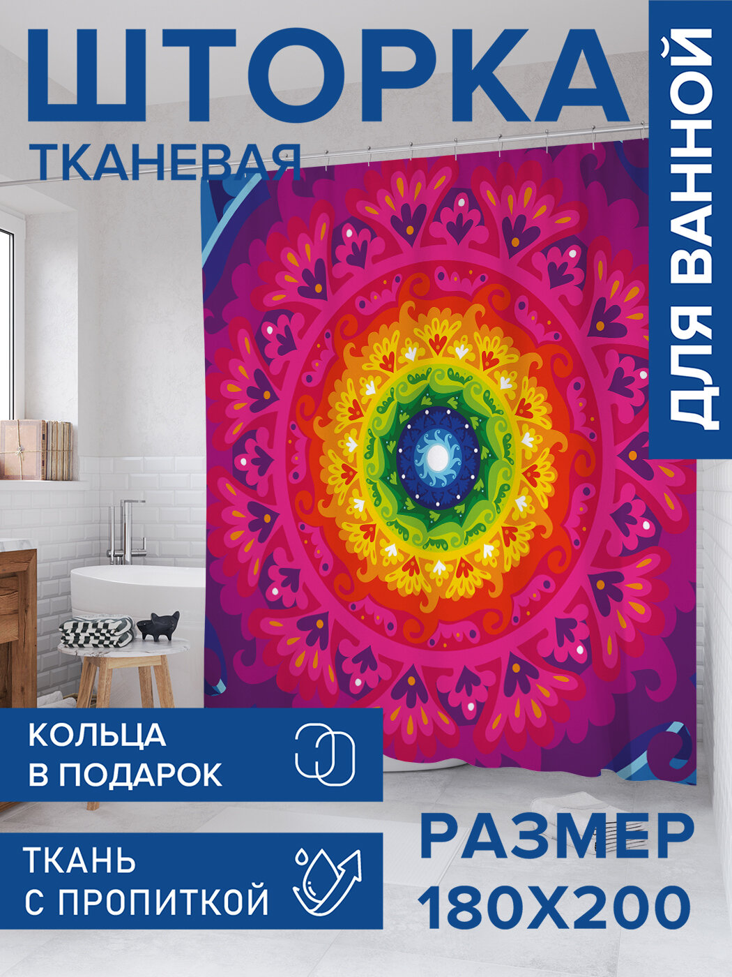 Штора в ванную тканевая с водоотталкивающей пропиткой / занавеска в душевую с рисунком 