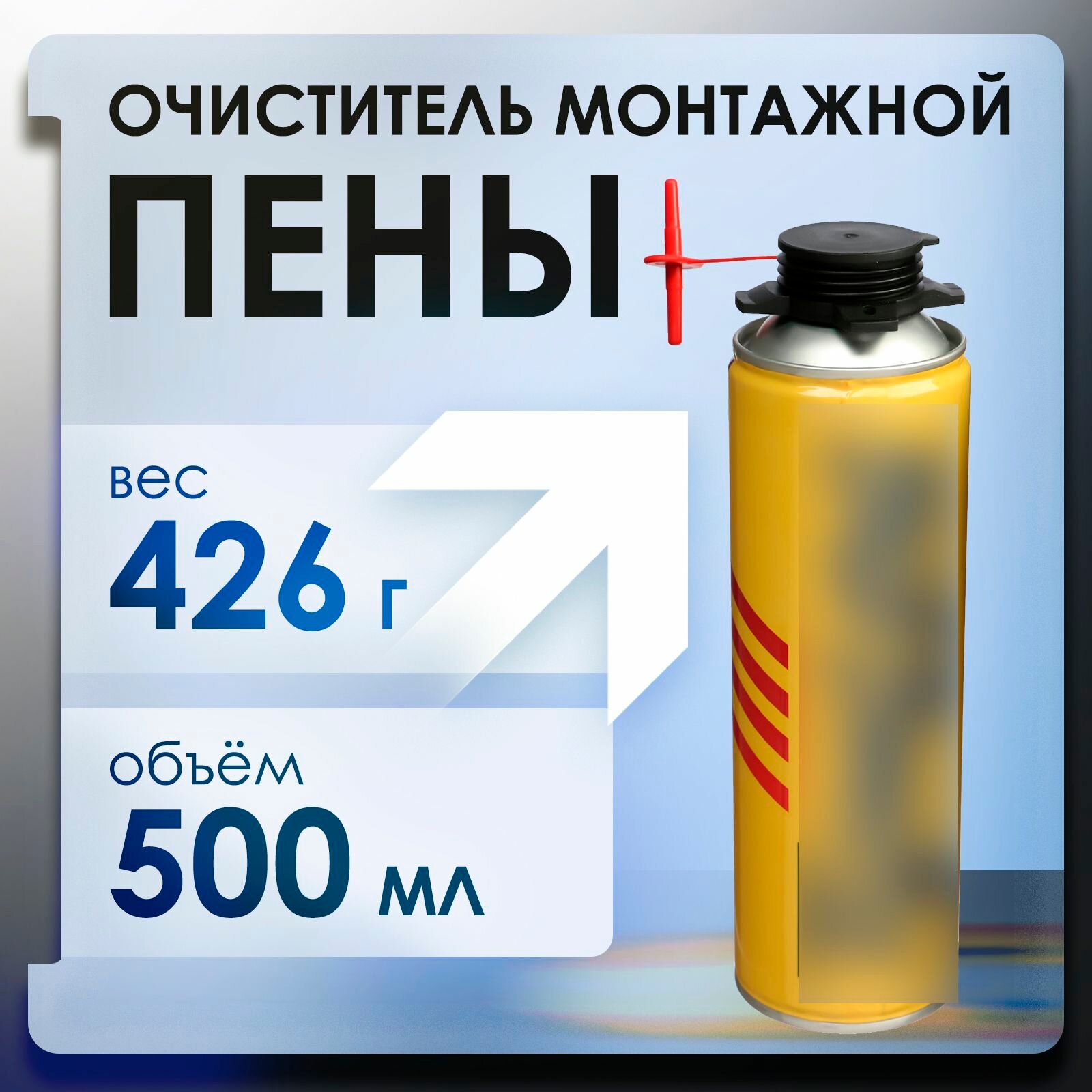 Очиститель монтажной пены  500 мл