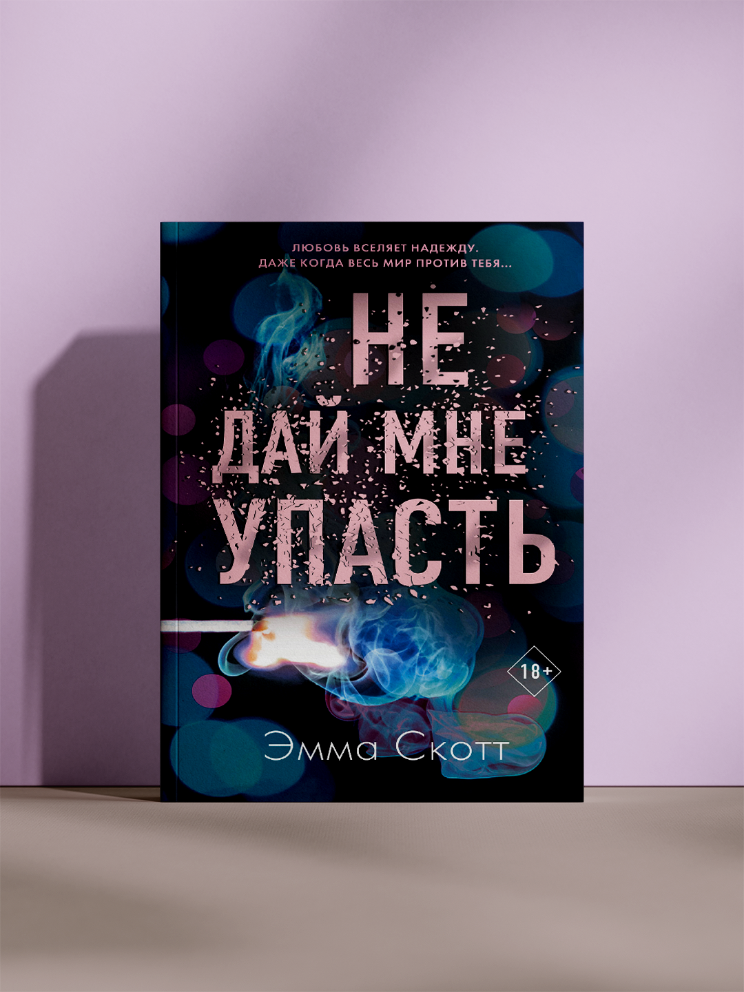 Женщина, которая светится изнутри — вдохновляющее руководство по поиску внутренней силы и женственности