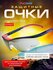 Очки защитные Бумер (контраст)