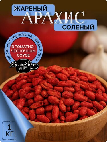 Изображение товара Арахис запеченный в томотно-чесночном соусе 1 кг