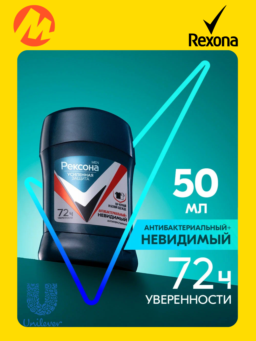 Rexona мужской дезодорант стик Антибактериальный 50мл, свежесть 24/7