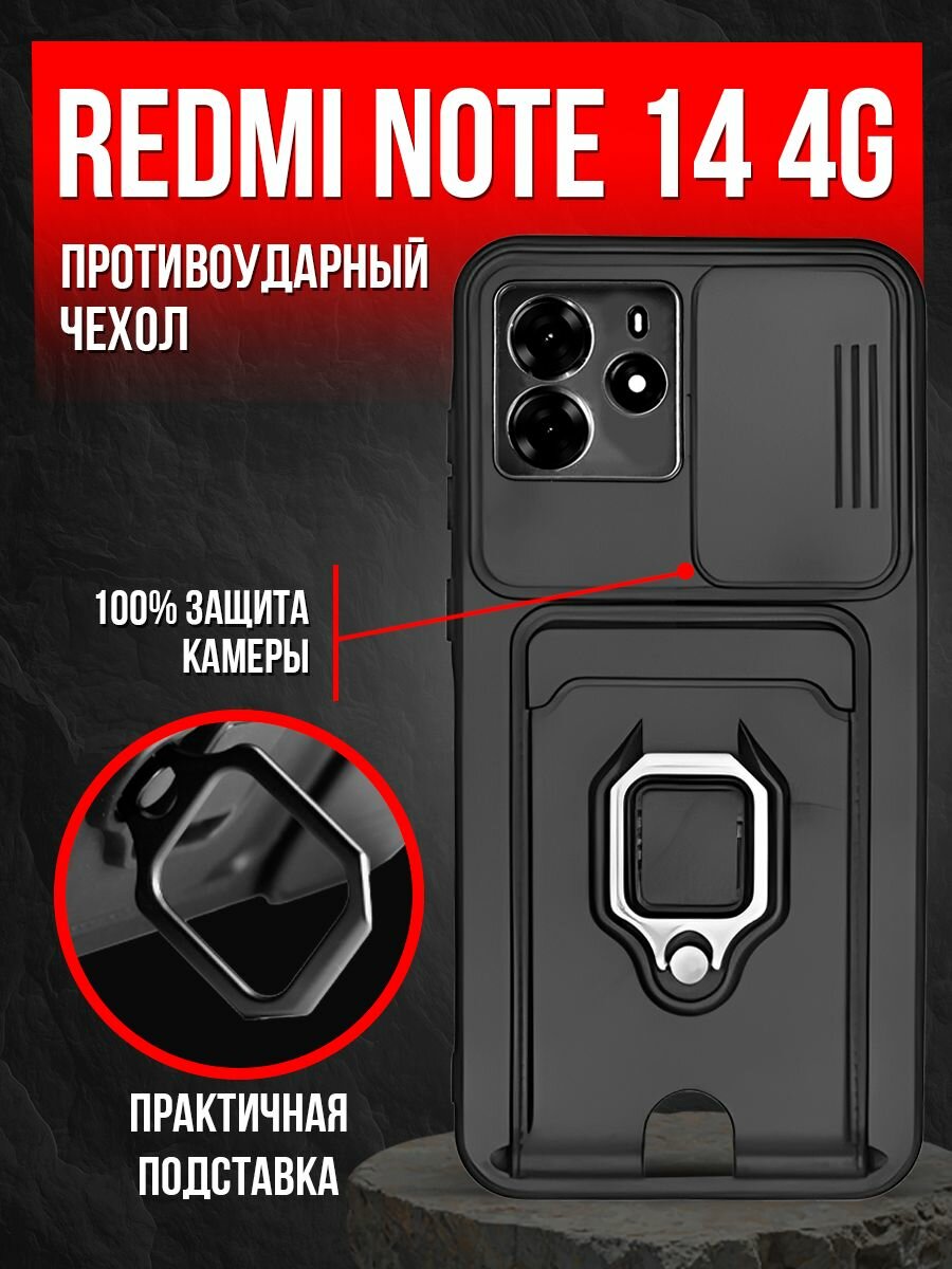 Чехол на Redmi Note 14 пластик; силикон; магнит противоударный; защита камеры; трансформация в подставку
