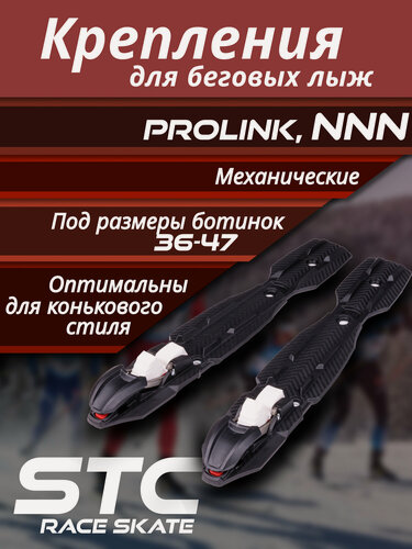 Изображение товара Крепление для лыж NNN STC RACE Skate