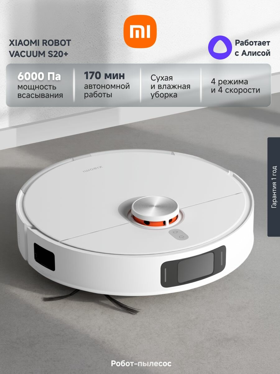 Робот-пылесос Xiaomi Robot Vacuum S20+ EU BHR8159EU с док-станцией для зарядки, белый
