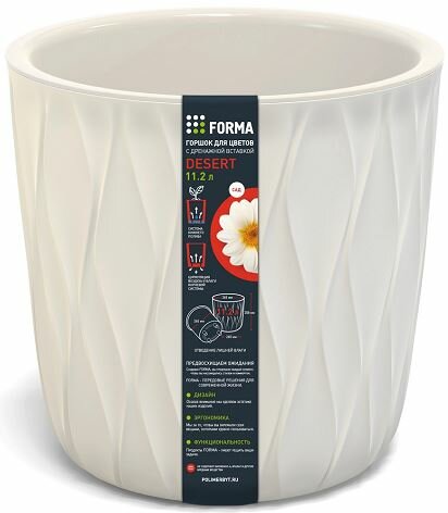 Горшок для цветов дезерт 11.2 л дренажная вставка молочный