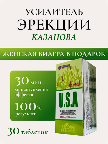 Изображение товара Препарат для потенции USA США, возбудитель мужской 18+