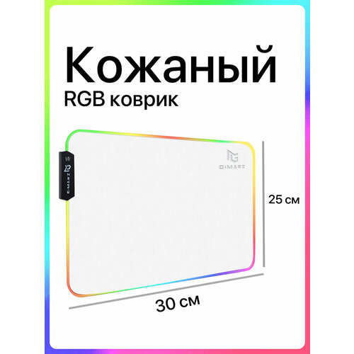 Игровой коврик для мышки маленький с подсветкой RGB кожаный