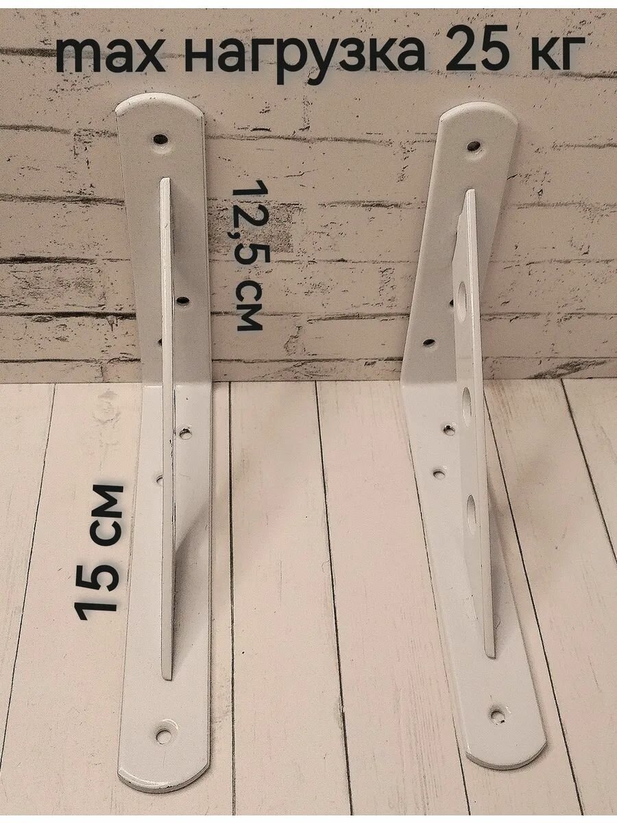 Кронштейн усиленный 150*125*25мм до 25кг белый 2 шт