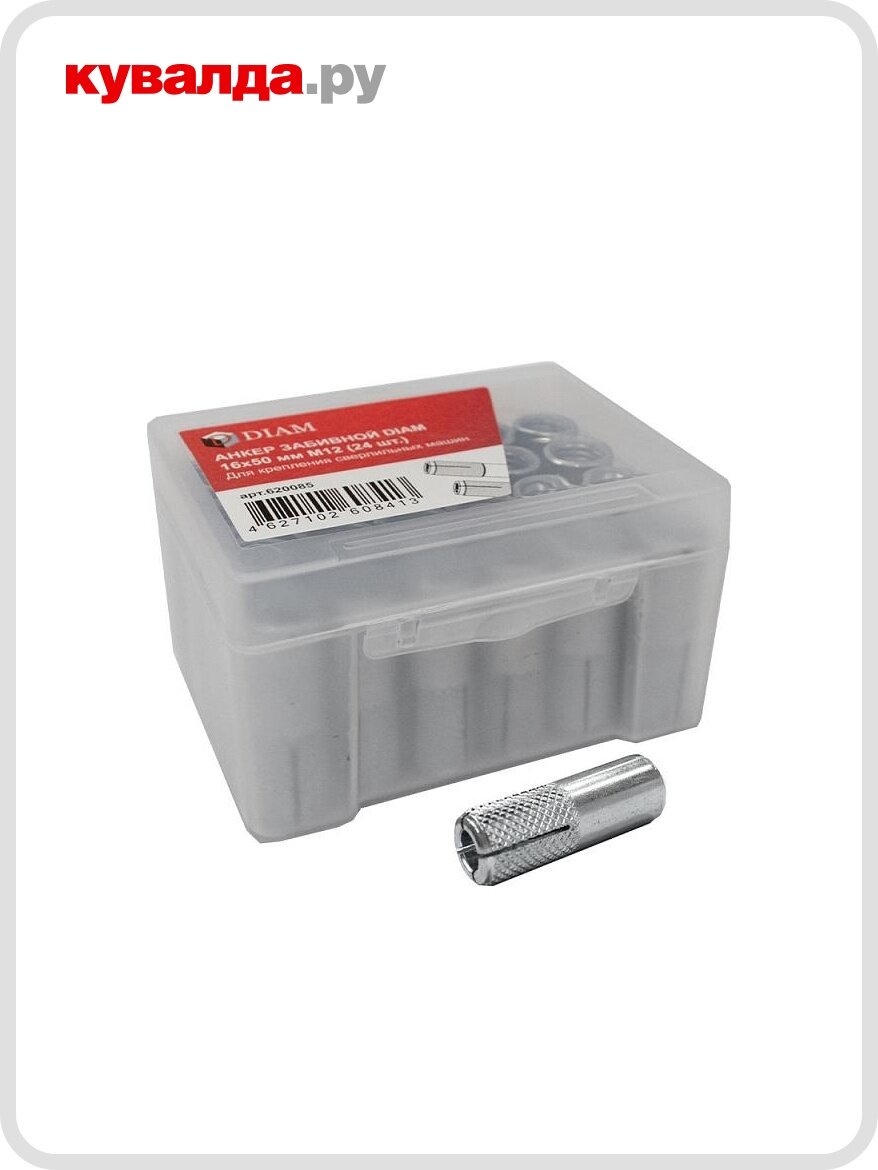 Анкер забивной DIAM 16*50 мм М12 (24шт)