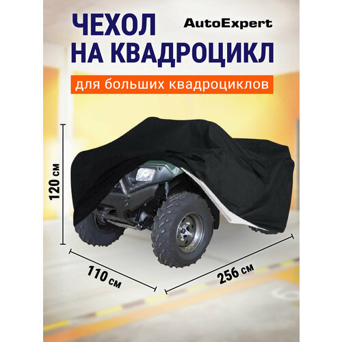 фото Защитный чехол-тент на квадроцикл autoexpert x256-black, цвет: черный, 256х110х120 см, водонепроницаемый