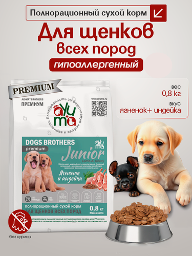 Изображение товара Сухой корм для собак и щенков AYUMA (аюма) Premium, гипоаллергенный, ягненок и индейка, 0,8 кг