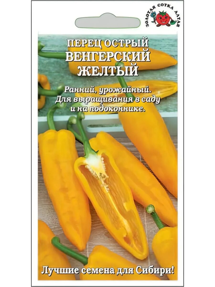Перец Венгерский желтый острый 02 грамма семян