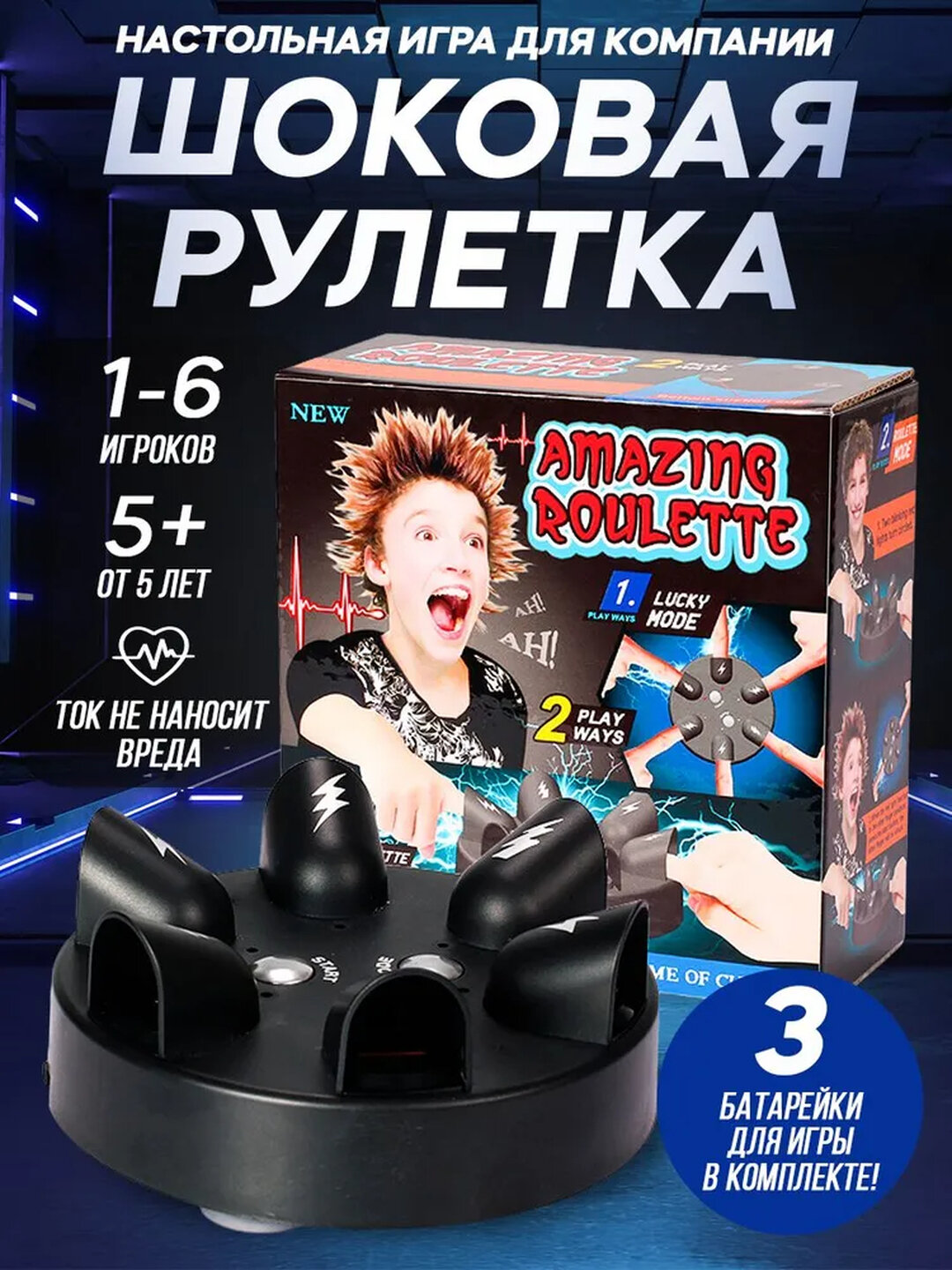 Настольные игры Шоковая Рулетка для компании детям