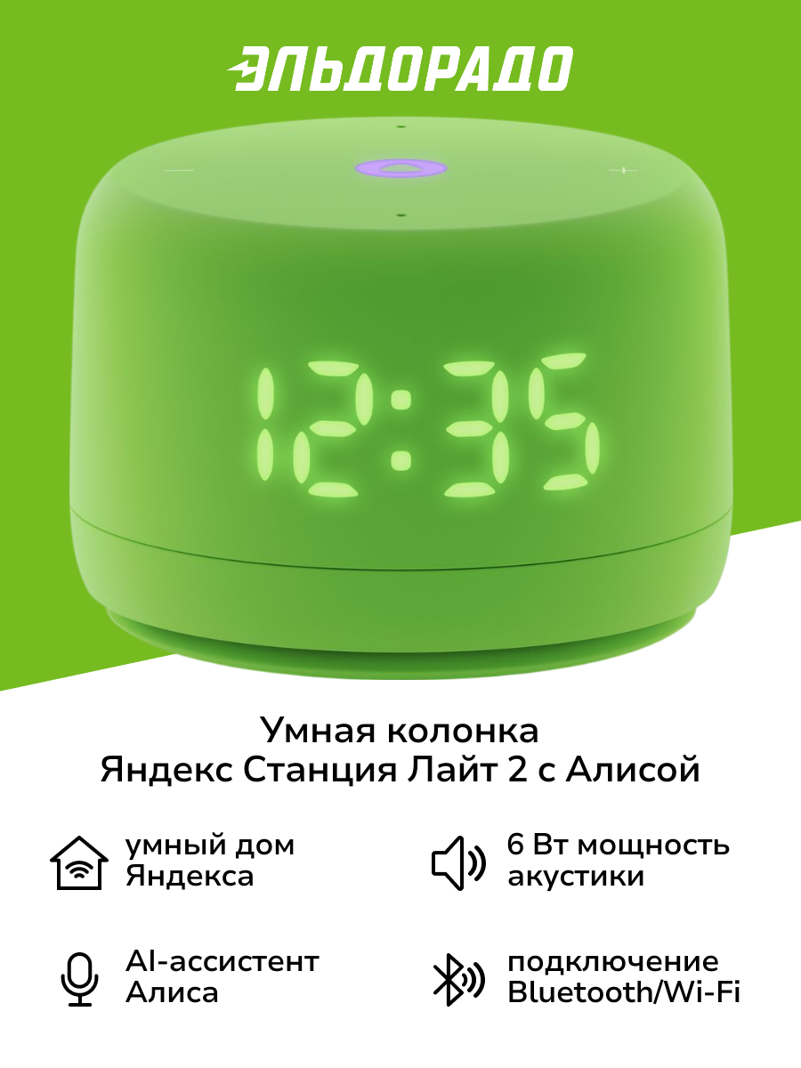 Умная колонка Яндекс Станция Лайт 2 с Алисой на YandexGPT зеленая