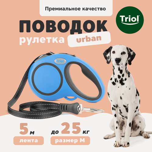 Изображение товара Поводок-рулетка для собак Urban M, 5м до 25кг, лента, бренд Triol