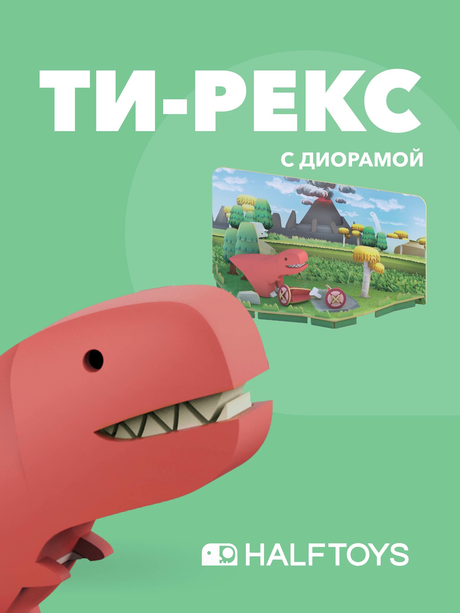Детская игрушка фигурка HALFTOYS DINO Тираннозавр, магнитная, с диорамой