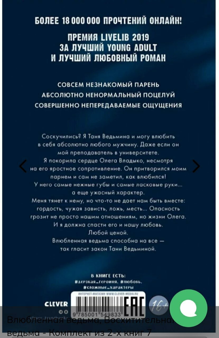 Название книги "Влюбленная ведьма" Анна Джейн, издательство Гарнитура Миньон, 2023 год. состоит из трёх частей.