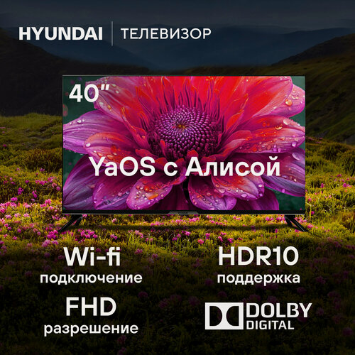 Изображение товара 40" Телевизор Hyundai H-LED40BS5003, FULL HD, черный, смарт ТВ, YaOS