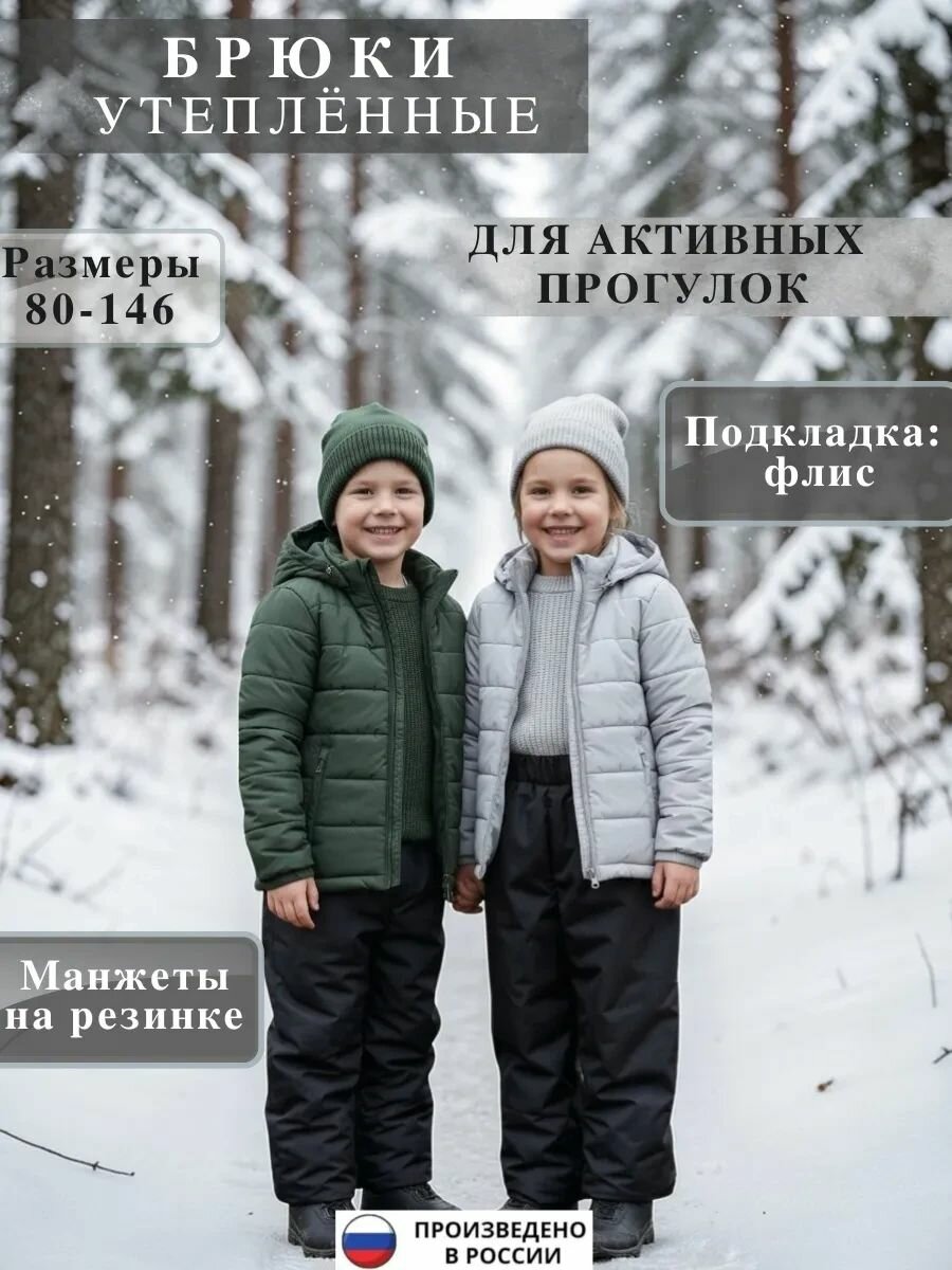 Брюки утеплённые