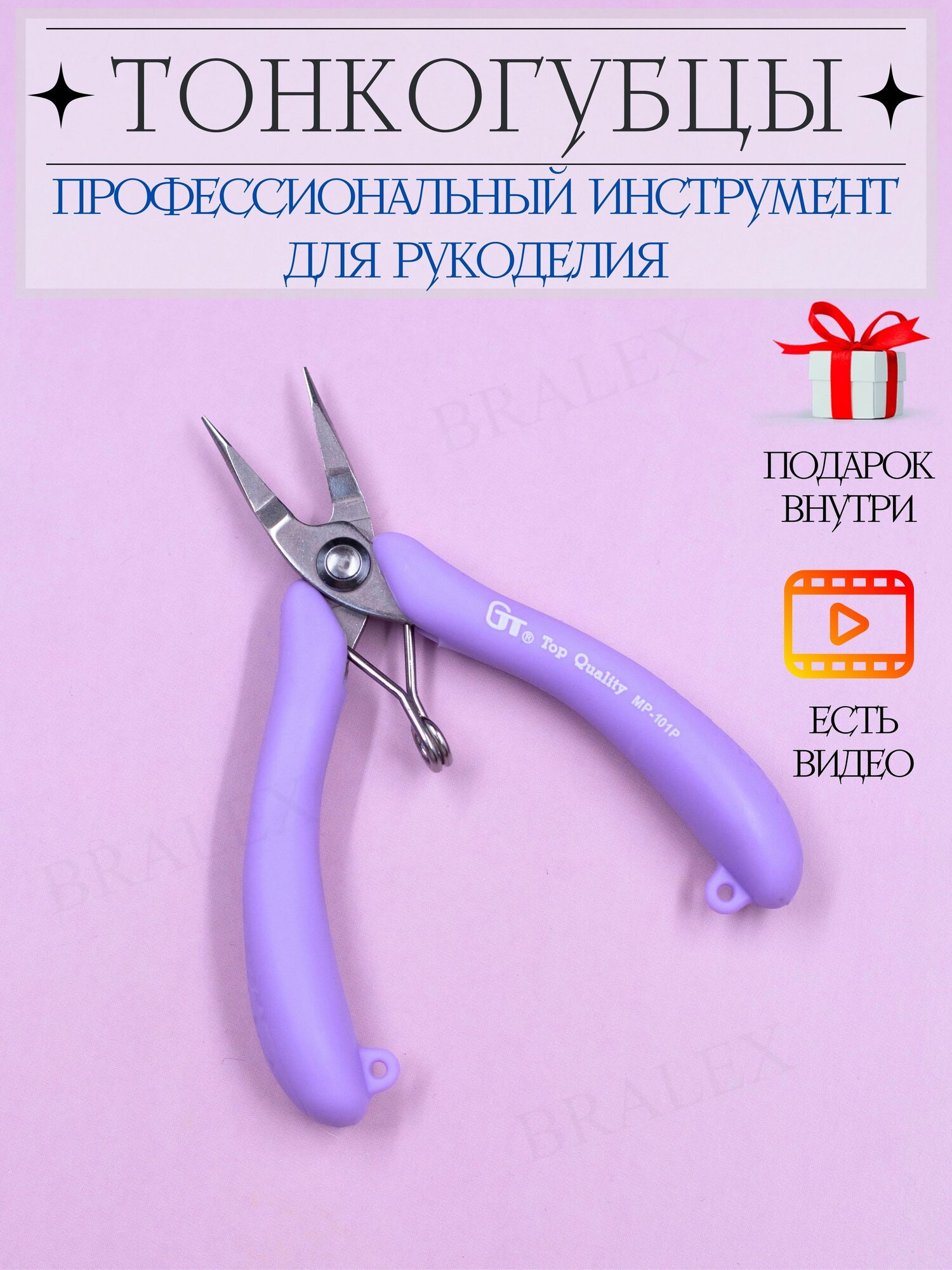 Тонкогубцы для рукоделия и изготовления украшений