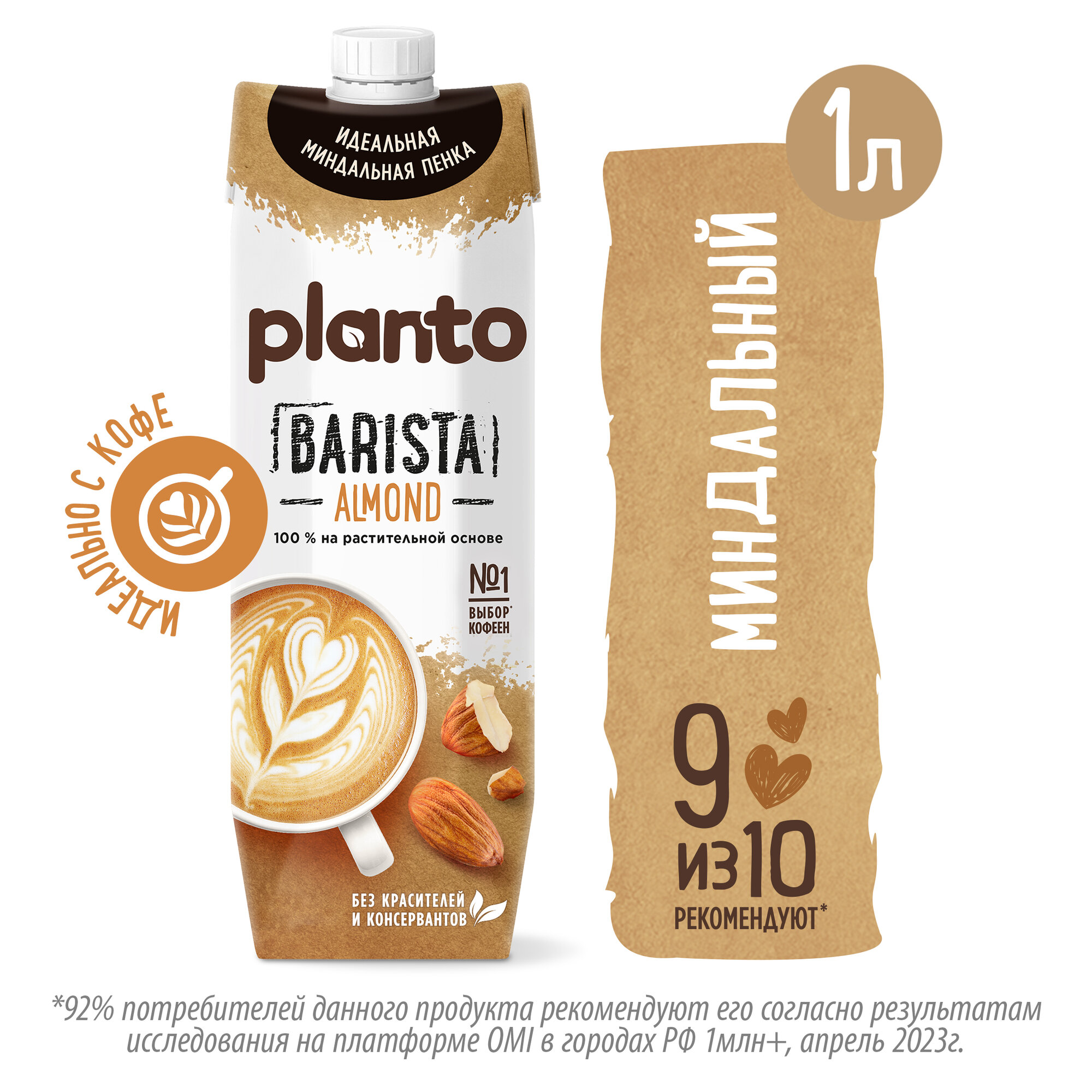фото Соевый напиток Planto Barista 1.2%