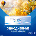 Контактные линзы ACUVUE 1-DAY MOIST, 30 шт. - изображение