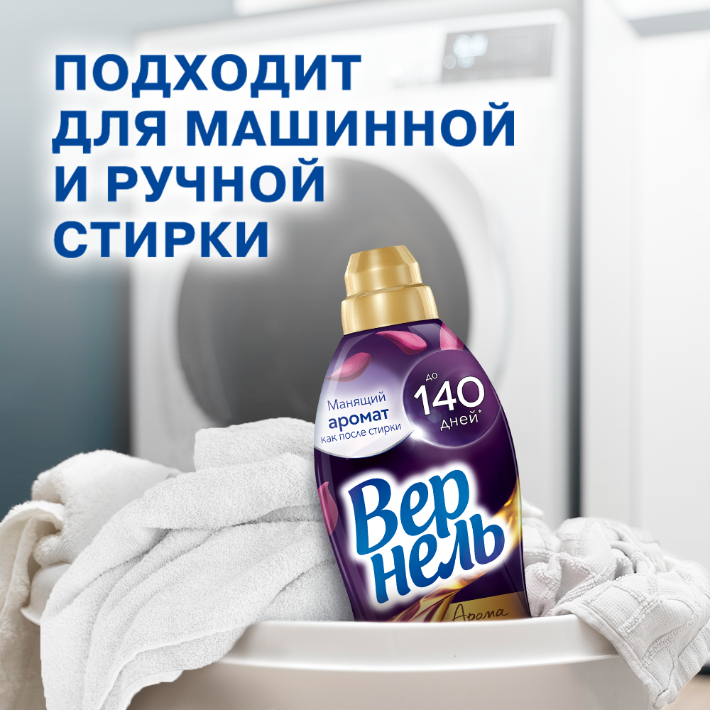 Вернель Концентрированный кондиционер для белья Детский, 1.82 л, флакон Vernel - фото №7