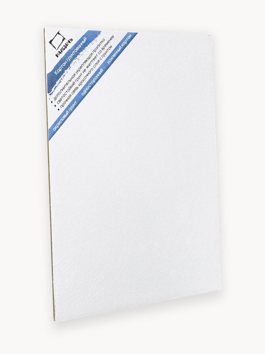 Грунтованный картон Малевичъ, белые, 18 x 24 см, набор 10 штук