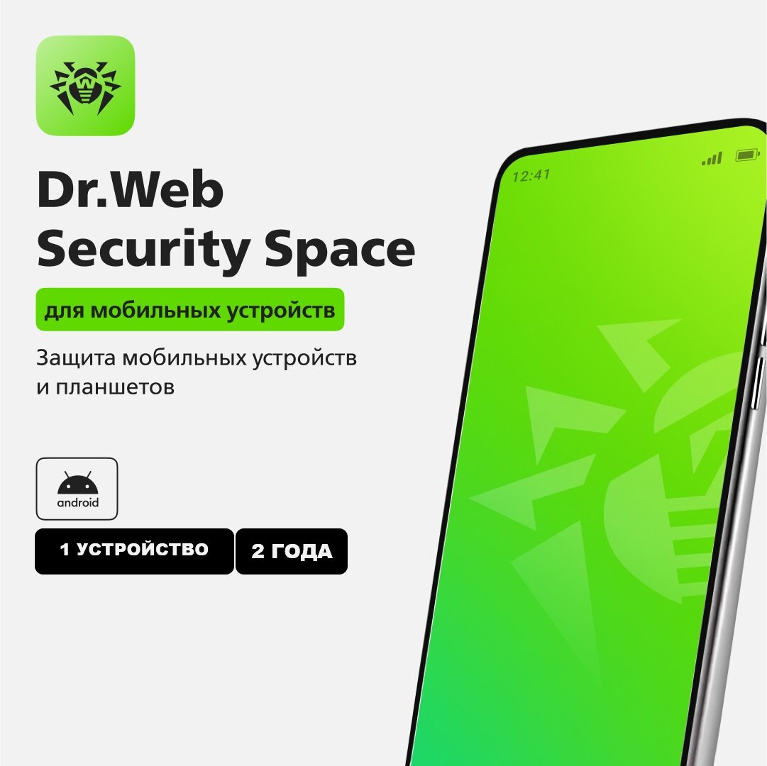 Dr.Web Security Space для мобильных устройств, 1 устройство, 24 месяца, оригинальный ключ