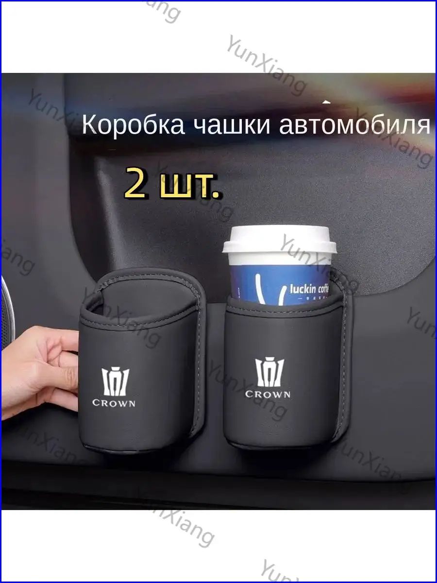 Держатель для стакана воды на двери автомобиля Crown Land release Crown Wilfa