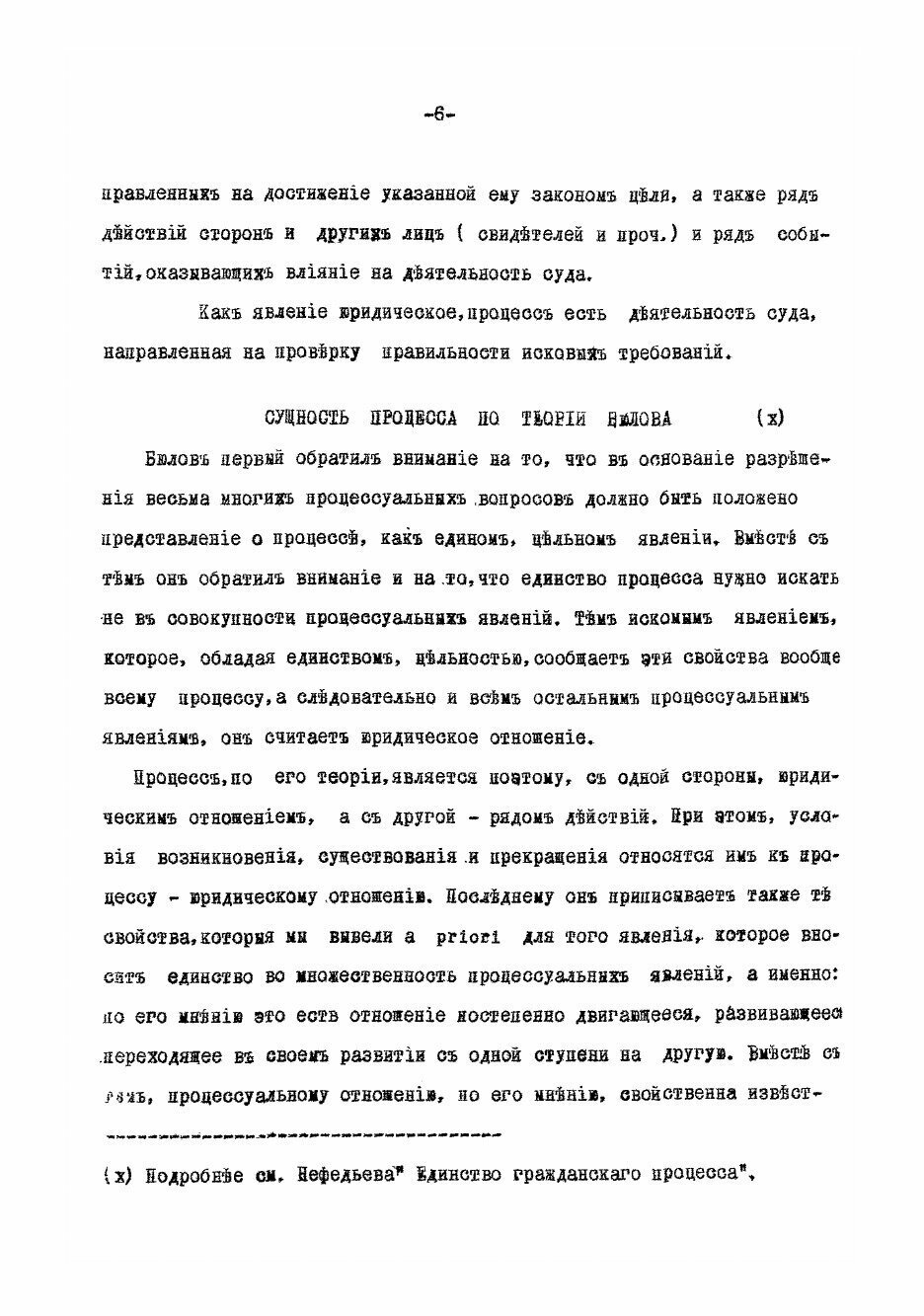 Книга Гражданский процесс (Нефедьев, Евгений Алексеевич) - фото №4