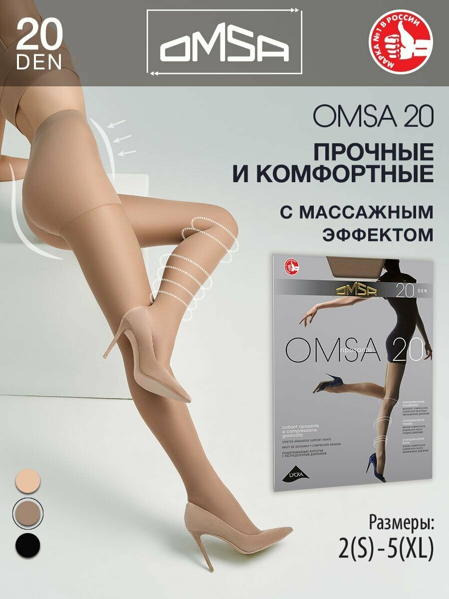 Колготки Omsa