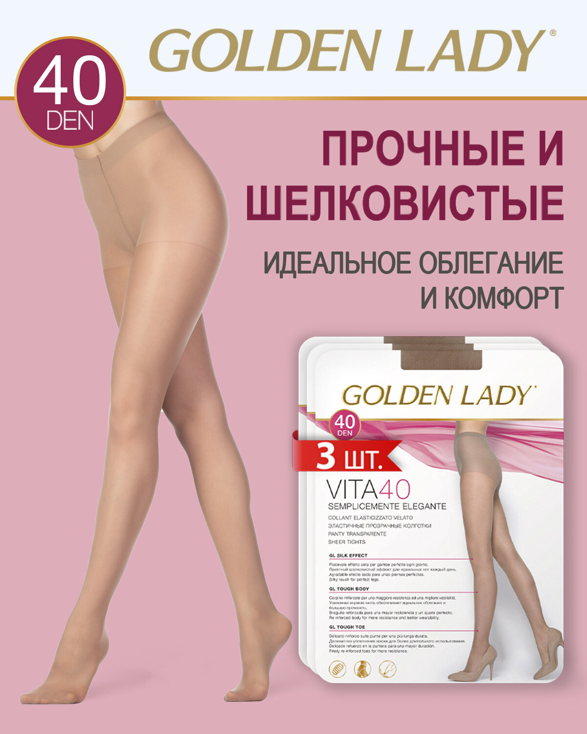 Колготки Golden Lady Vita