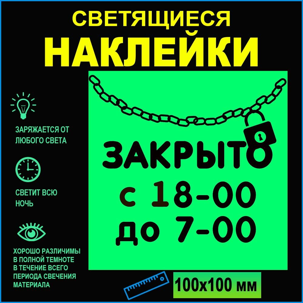 Наклейка светящаяся в темноте интерьерная на холодильник