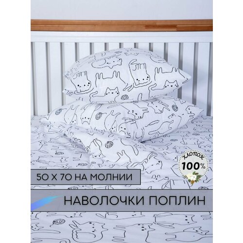 Наволочки 50х70 - 2шт Поплин 520₽