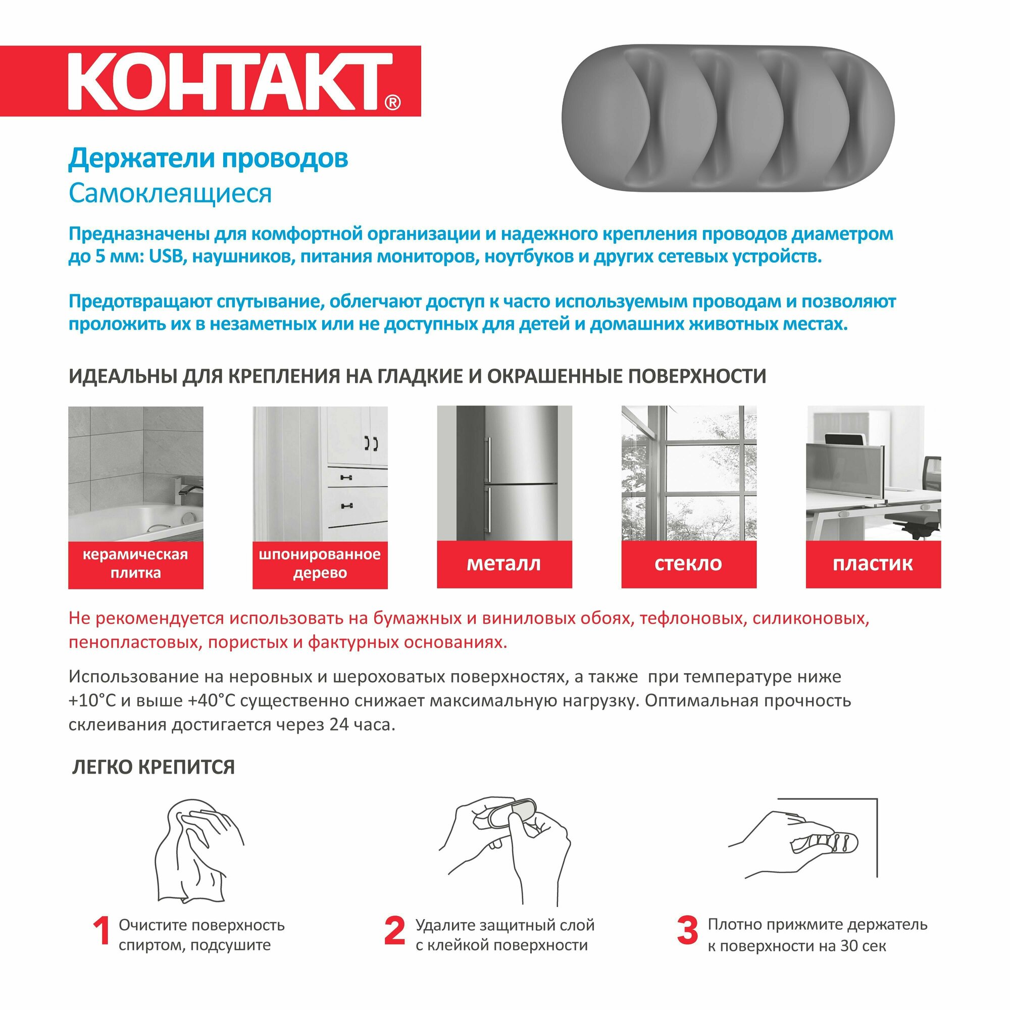 Держатель для проводов самоклеящийся "контакт", органайзер для проводов 4 канала, упаковка 2 шт.