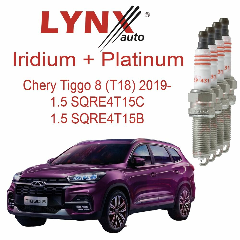 Свеча зажигания Iridium + Platinum 1.5 Chery Tiggo 7 Pro Max 2022- — фото 2