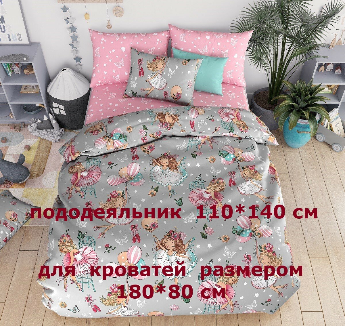 Комплект постельного белья Велли СЛ-164-БАЛ/180 для подростковых кроватей и кроваток-машинок