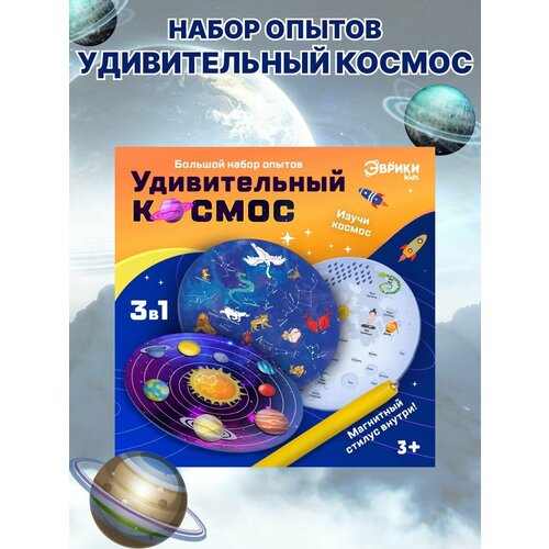 Новогодний набор Удивительный космос