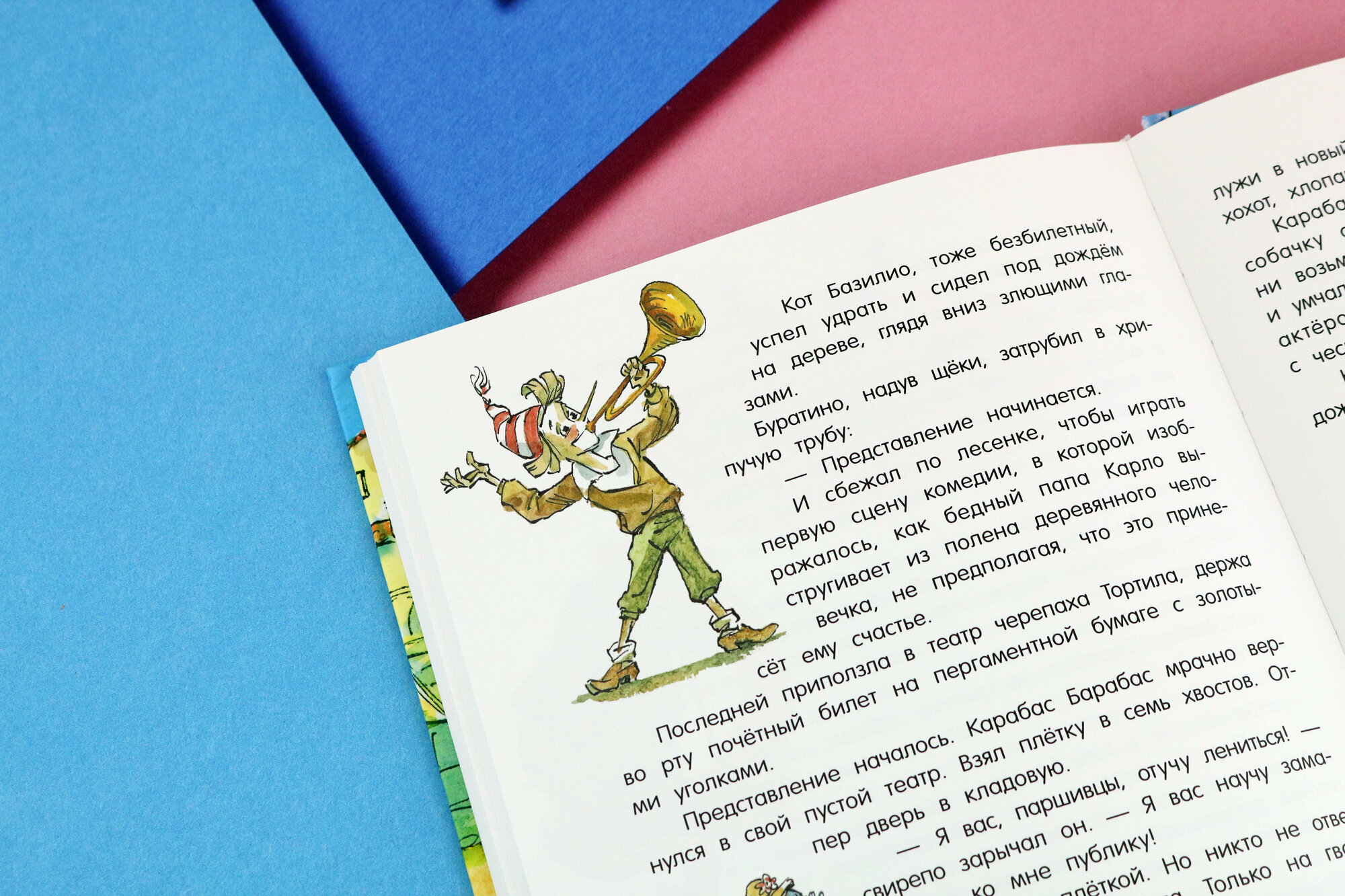 Золотой ключик, или Приключения Буратино - фото №4