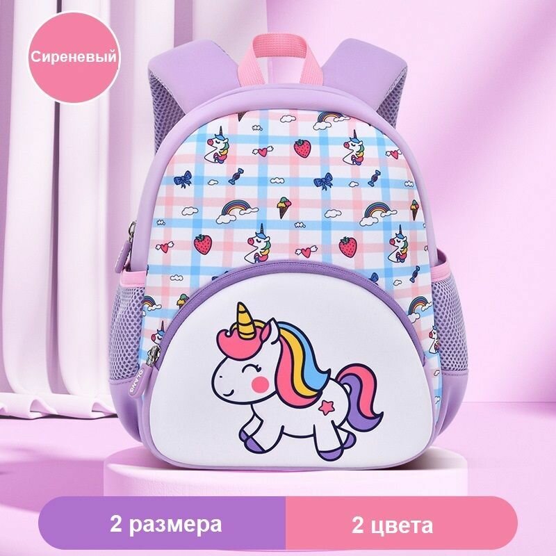 Рюкзак детский для девочки, дошкольный маленький рюкзачок с единорогом для садика