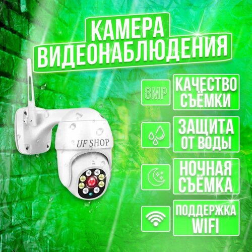 Уличная камера видеонаблюдения Wifi IP - UFSHOP 260000₽