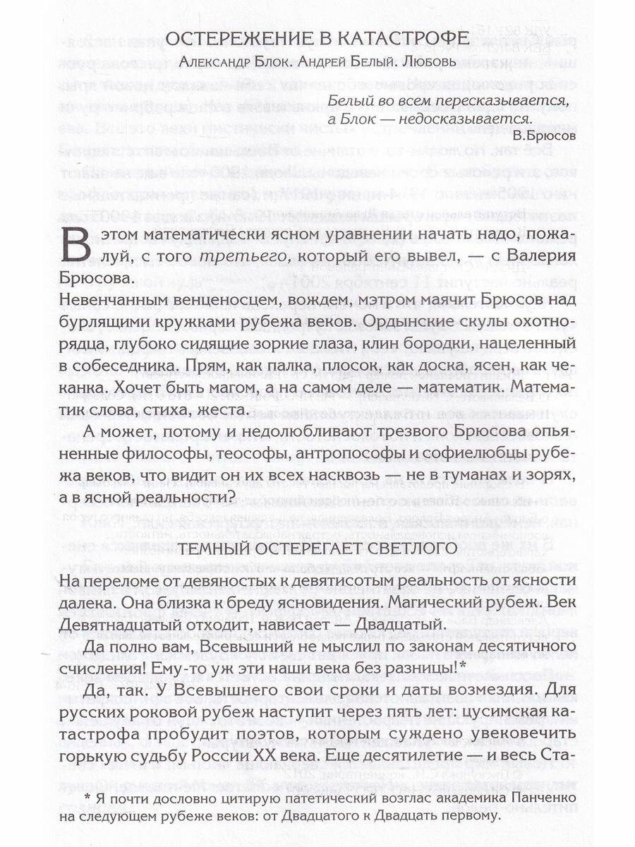 Жизни гибельной пожар. И быль и небылицы о Блоке и о себе. Воспоминания о Блоке - фото №7