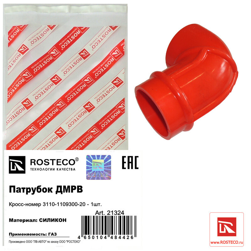 фото Патрубок ГАЗ 3302 ГАЗель фильтра воздушного двс ЗМЗ-40524 евро 3 силикон ROSTECO 21324 | цена за 1 шт