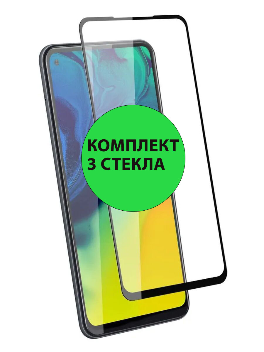 Комплект 3шт. Защитные стекла 3D Tempered Glass для Samsung Galaxy A21 / A21s полный клей ( черная рамка )