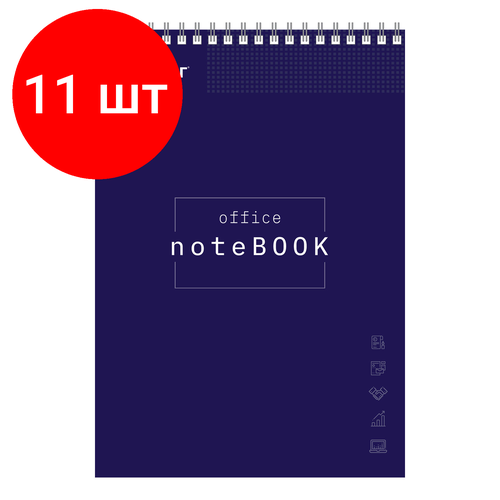 Комплект 11 шт, Блокнот большой формат (200х290 мм) А4, 80 л, гребень, картон, жесткая подложка, клетка, офисмаг, темно-синий, 129865 блокнот большой формат 200х290 мм а4 80 л гребень картон жесткая подложка клетка brauberg