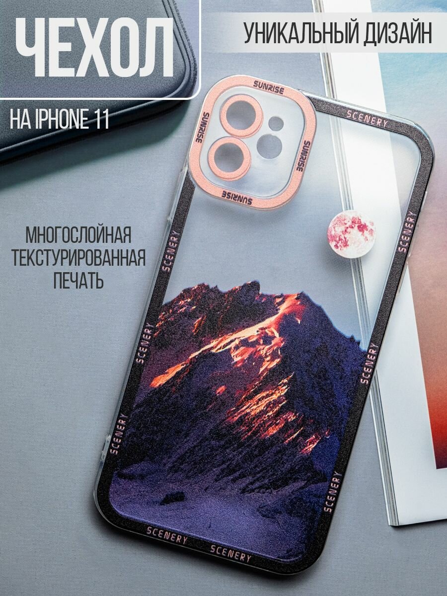 Чехол на iPhone 11 силиконовый защитный бампер для Айфон 11 прозрачный с принтом гор